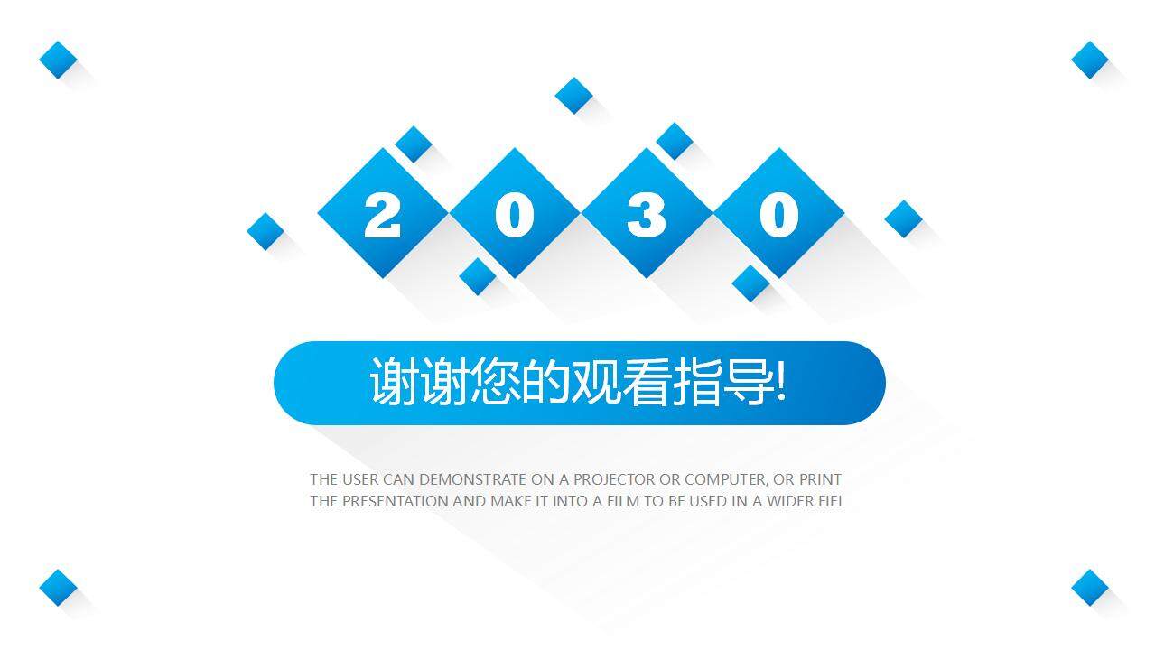 2030年蓝色简洁商务通用工作分析汇报PPT模板