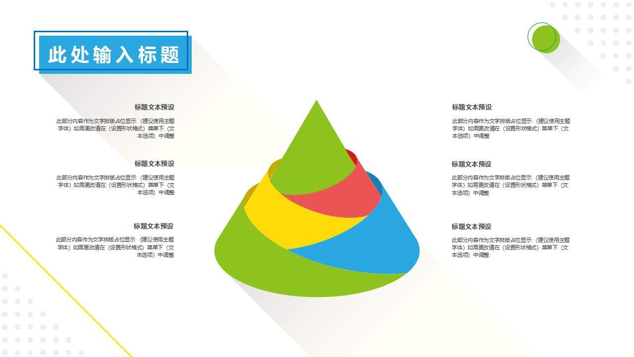 彩色清新时尚设计扁平化几何行业通用PPT模板