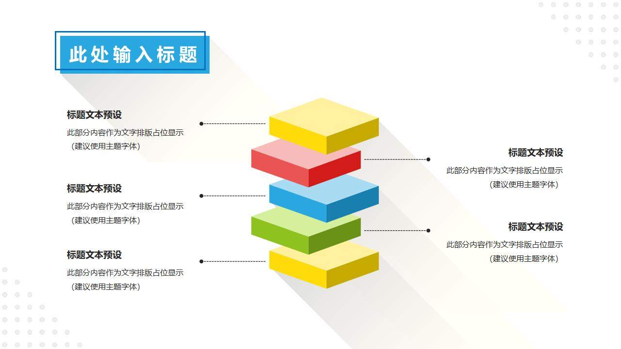 彩色清新时尚设计扁平化几何行业通用PPT模板