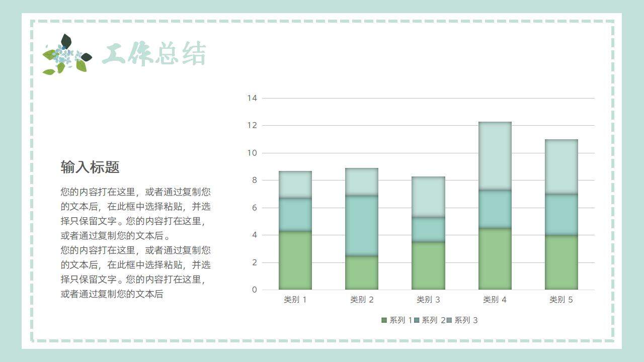 綠色小清新開學(xué)第一堂課班會(huì)主題課件PPT模板