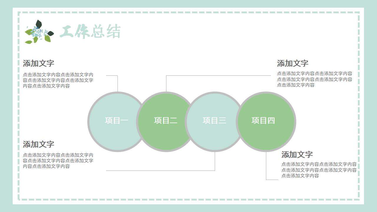 綠色小清新開(kāi)學(xué)第一堂課班會(huì)主題課件PPT模板