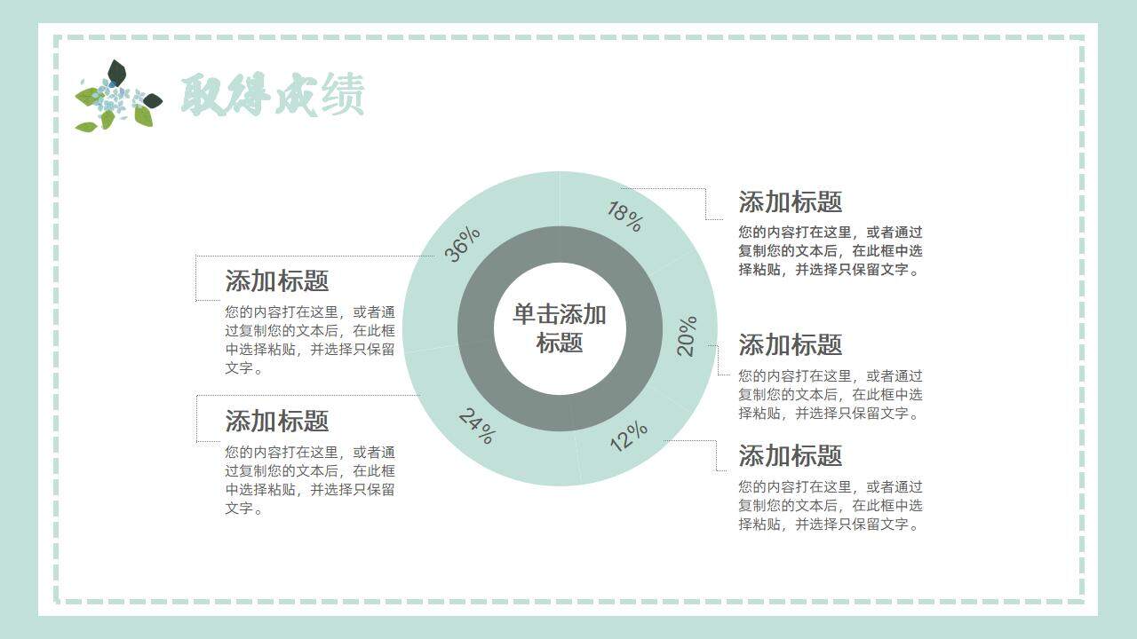 綠色小清新開學(xué)第一堂課班會(huì)主題課件PPT模板