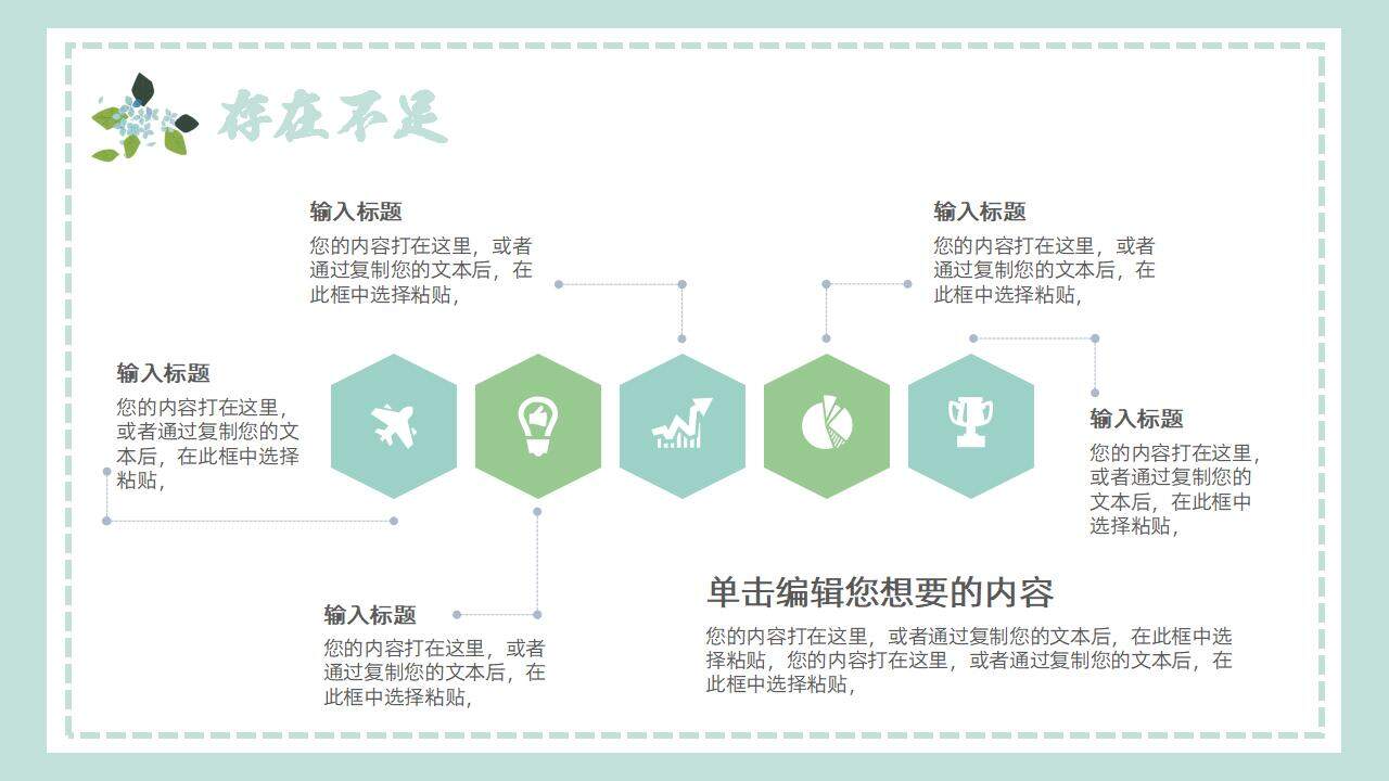 綠色小清新開學(xué)第一堂課班會主題課件PPT模板