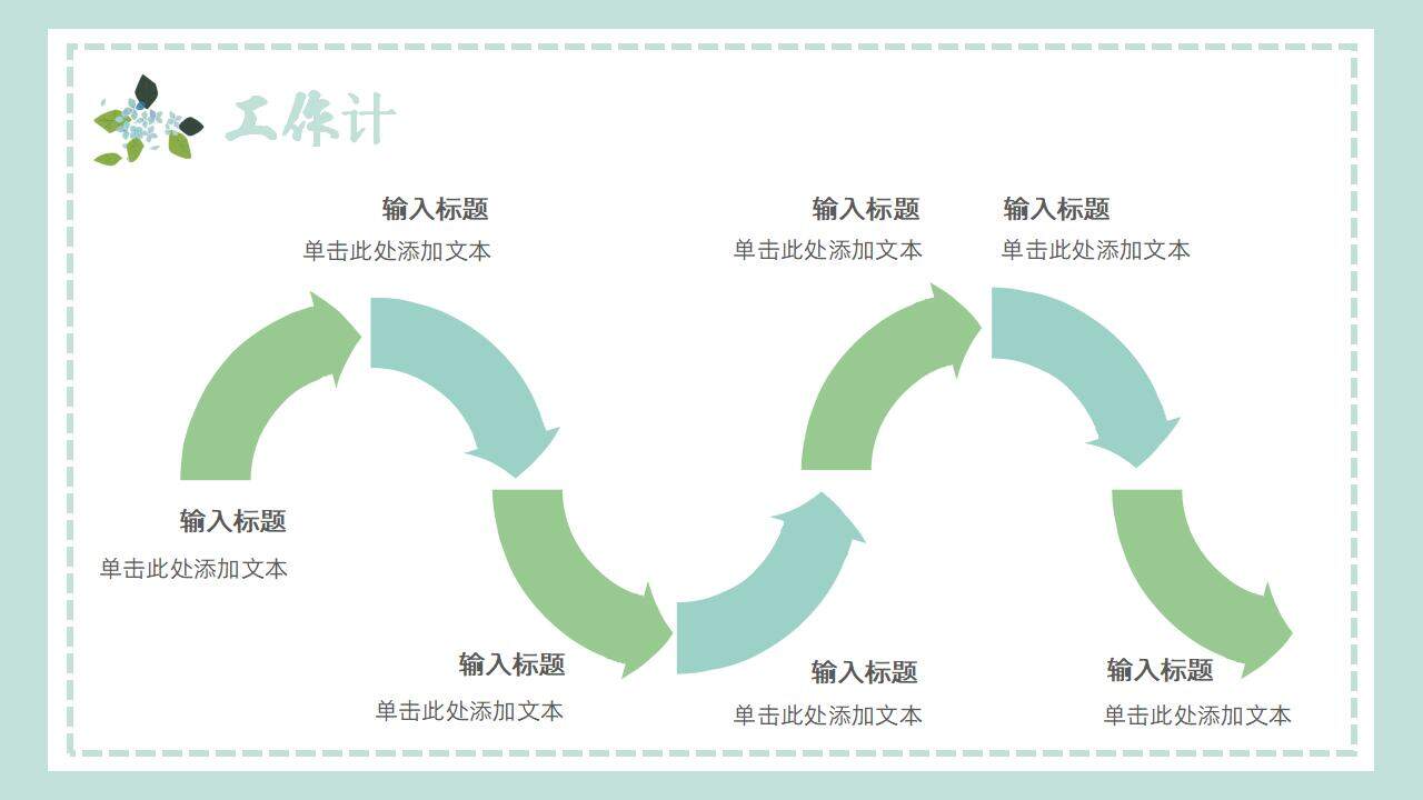 綠色小清新開學(xué)第一堂課班會主題課件PPT模板