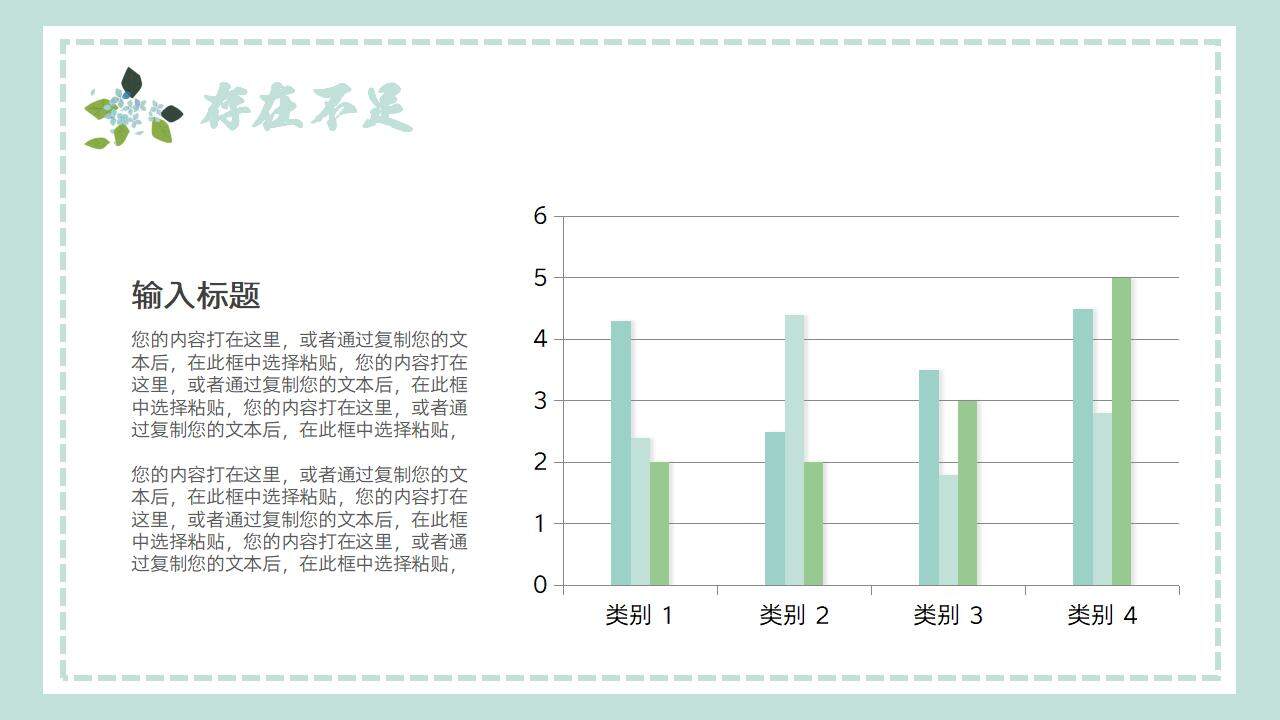 綠色小清新開學(xué)第一堂課班會主題課件PPT模板