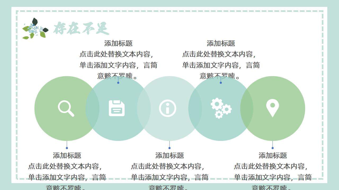 綠色小清新開學(xué)第一堂課班會主題課件PPT模板