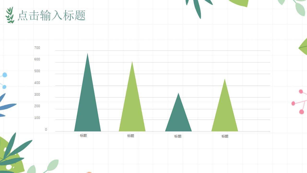 小清新綠色工作計劃總結(jié)匯報課件主題PPT模板