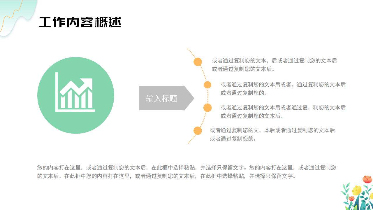 小清新簡約淺綠色商務(wù)通用風格工作合作匯報PPT模板