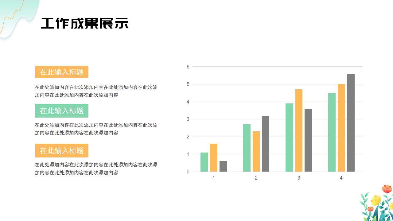 小清新簡約淺綠色商務(wù)通用風格工作合作匯報PPT模板