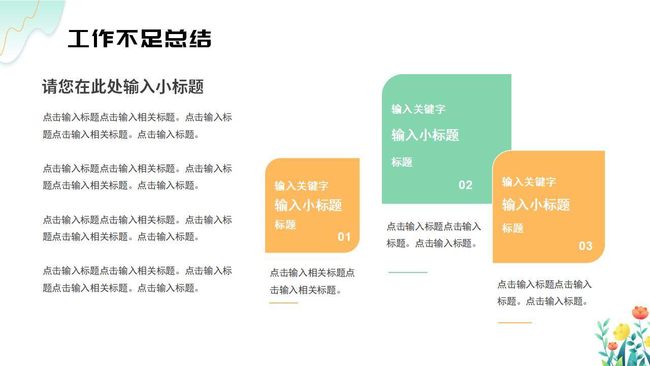 小清新簡約淺綠色商務(wù)通用風格工作合作匯報PPT模板