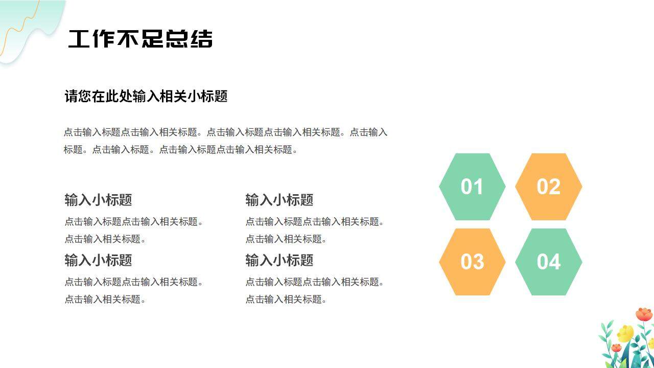 小清新簡約淺綠色商務(wù)通用風格工作合作匯報PPT模板