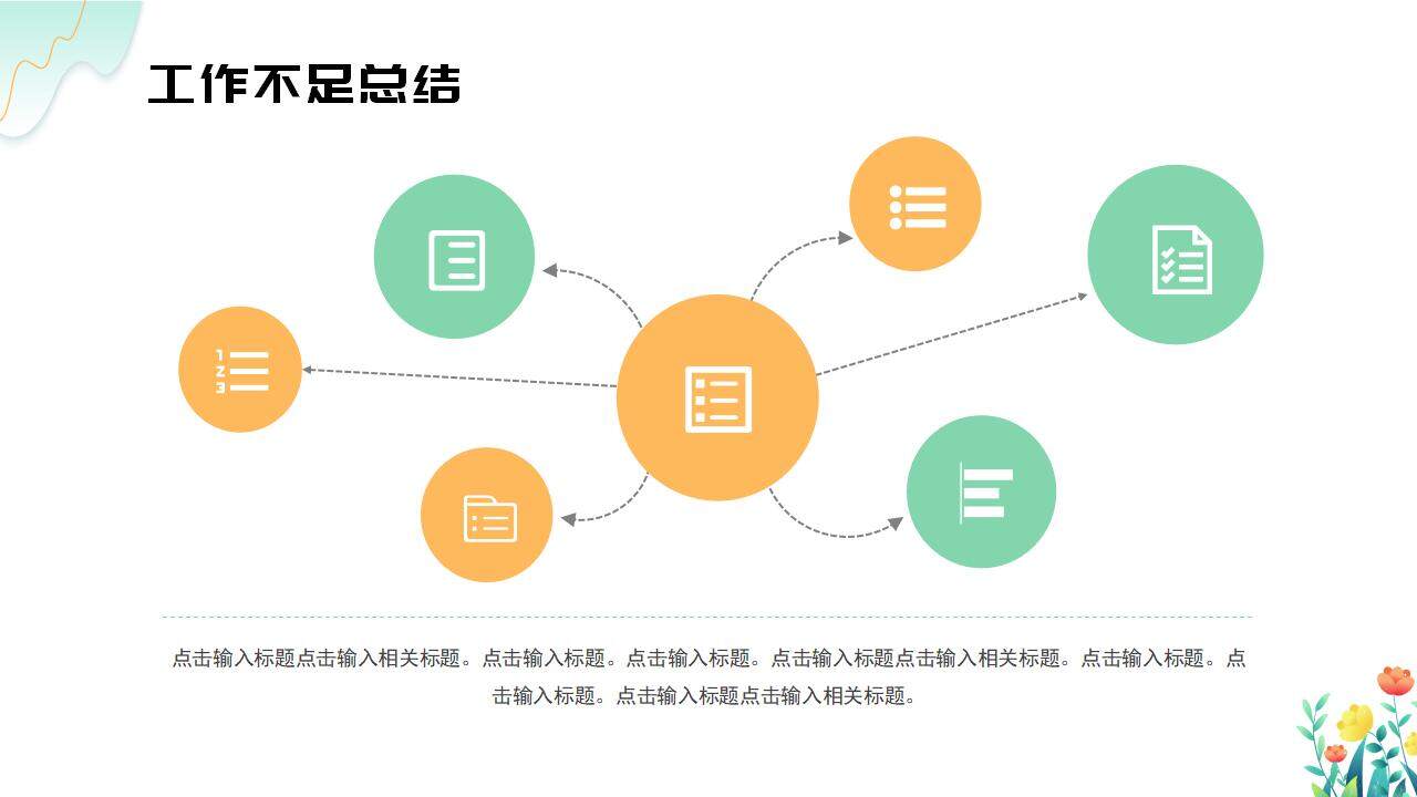 小清新簡約淺綠色商務(wù)通用風格工作合作匯報PPT模板