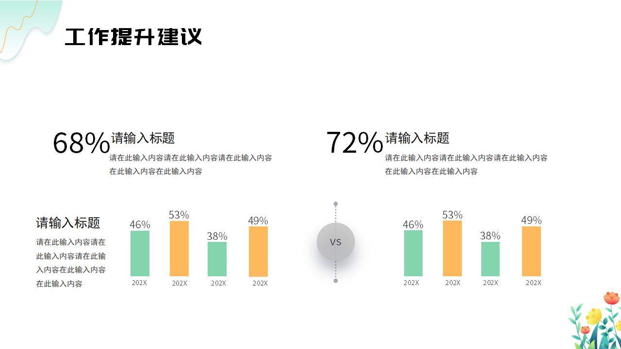 小清新简约浅绿色商务通用风格工作合作汇报PPT模板