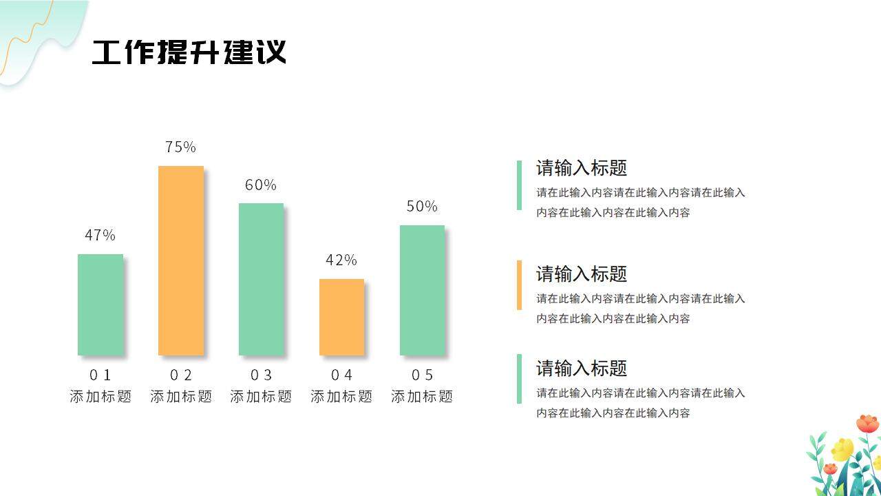 小清新簡約淺綠色商務(wù)通用風格工作合作匯報PPT模板