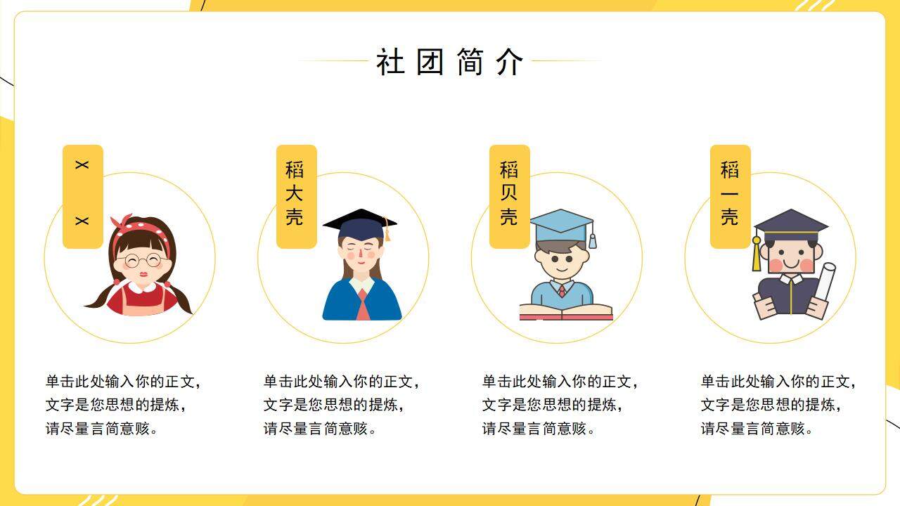 橙黃色熱情活力大學(xué)生青春社團(tuán)招新宣講PPT模板