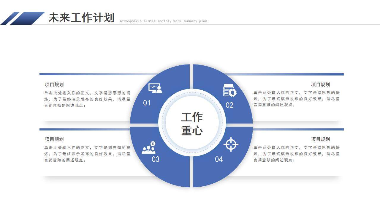 藍(lán)色大氣商務(wù)風(fēng)工作職位晉升述職報(bào)告PPT模板