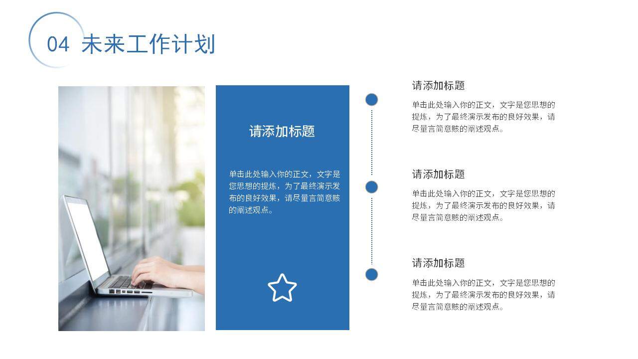 藍色簡約商務風工作計劃產(chǎn)品分析報告PPT模板