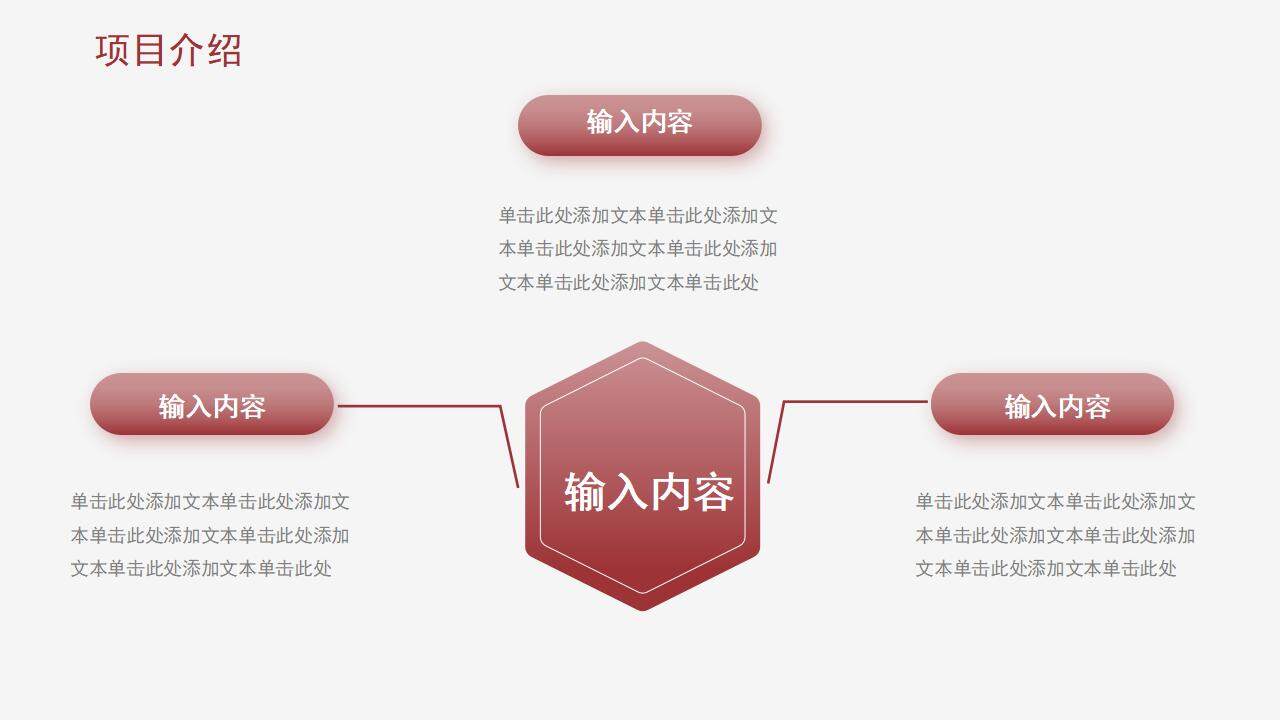 红色大气简洁商务风项目合作产品展示PPT模板