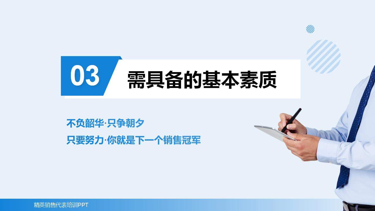 藍色商務風個人簡介精英銷售代表公司企業(yè)培訓PPT模板