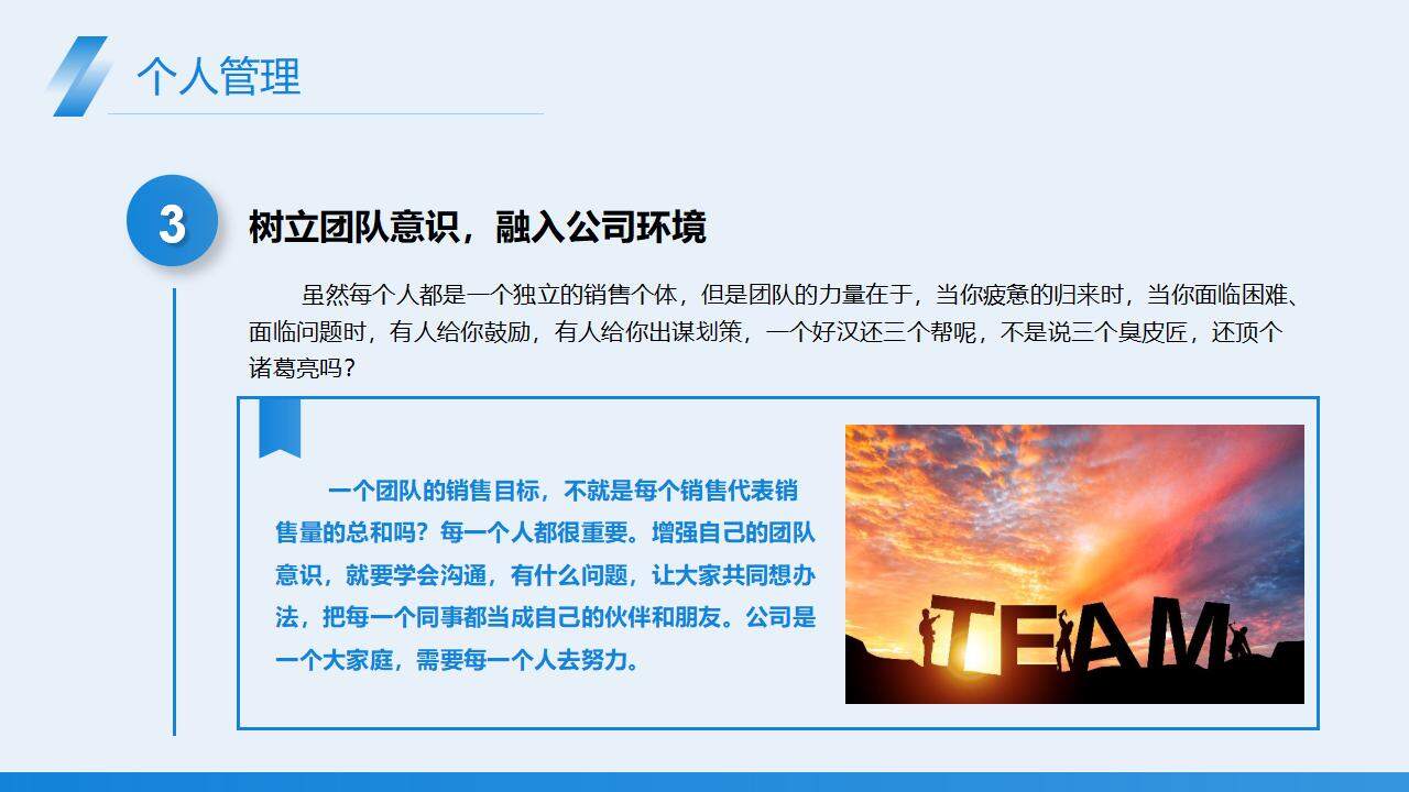 藍色商務風個人簡介精英銷售代表公司企業(yè)培訓PPT模板