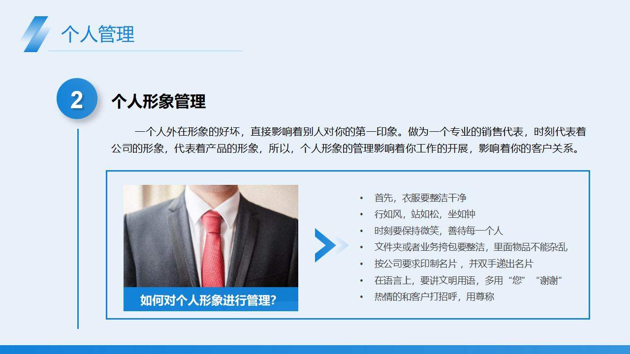 藍色商務風個人簡介精英銷售代表公司企業(yè)培訓PPT模板
