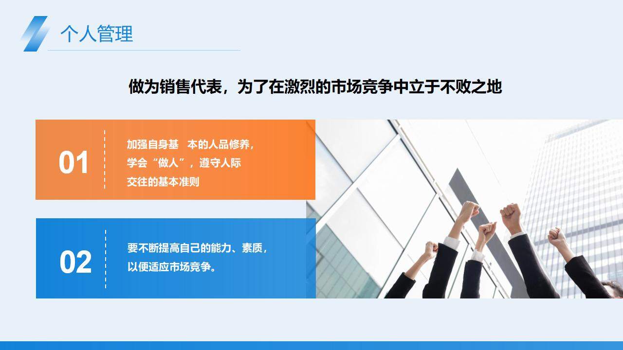 藍色商務風個人簡介精英銷售代表公司企業(yè)培訓PPT模板