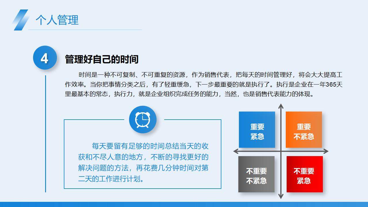 蓝色商务风个人简介精英销售代表公司企业培训PPT模板