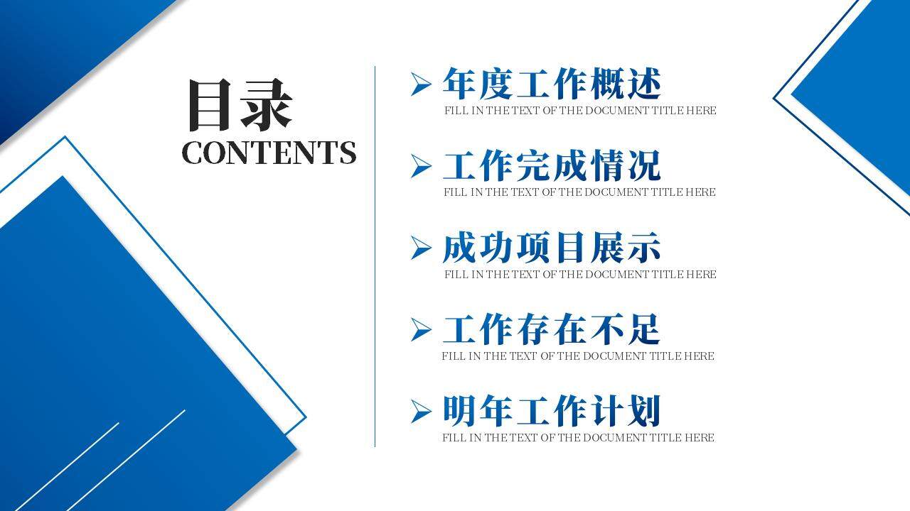 藍(lán)色簡潔公司企業(yè)年終工作總結(jié)述職報告PPT模板