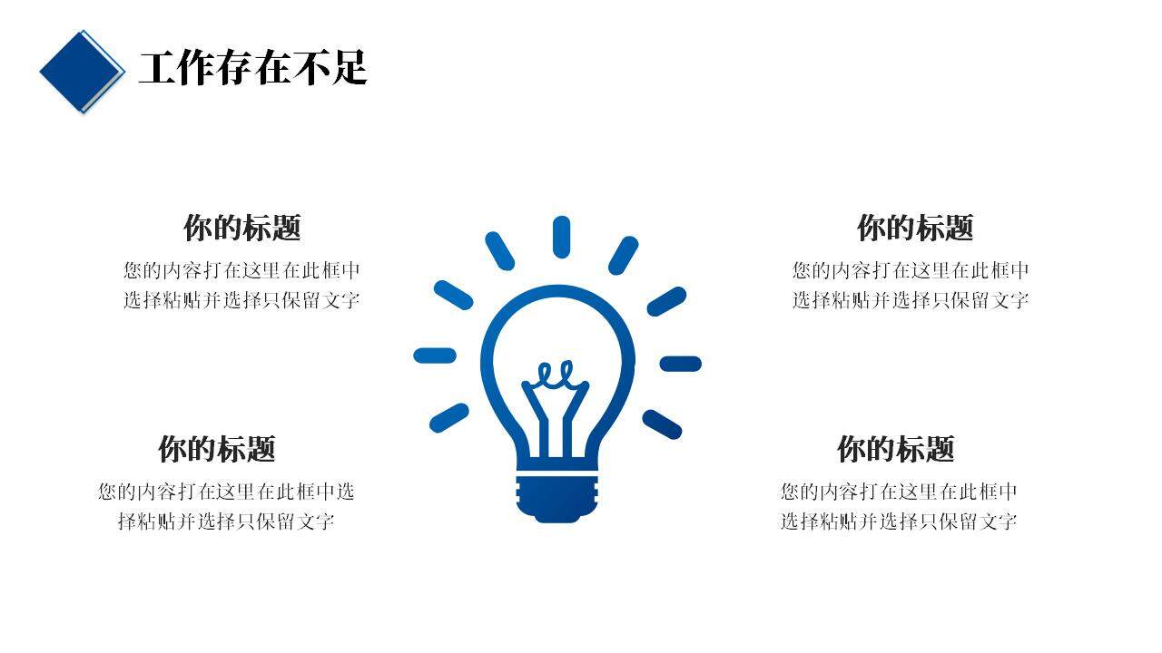 藍(lán)色簡潔公司企業(yè)年終工作總結(jié)述職報(bào)告PPT模板