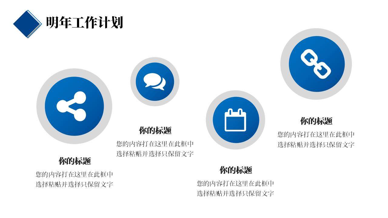 蓝色简洁公司企业年终工作总结述职报告PPT模板