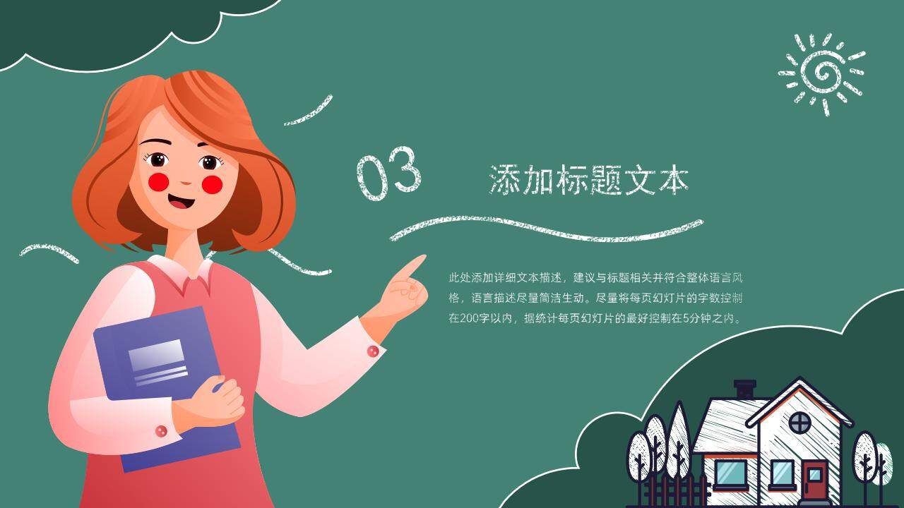 墨綠色粉筆字卡通簡約開學(xué)第一課安全主題班會PPT模板