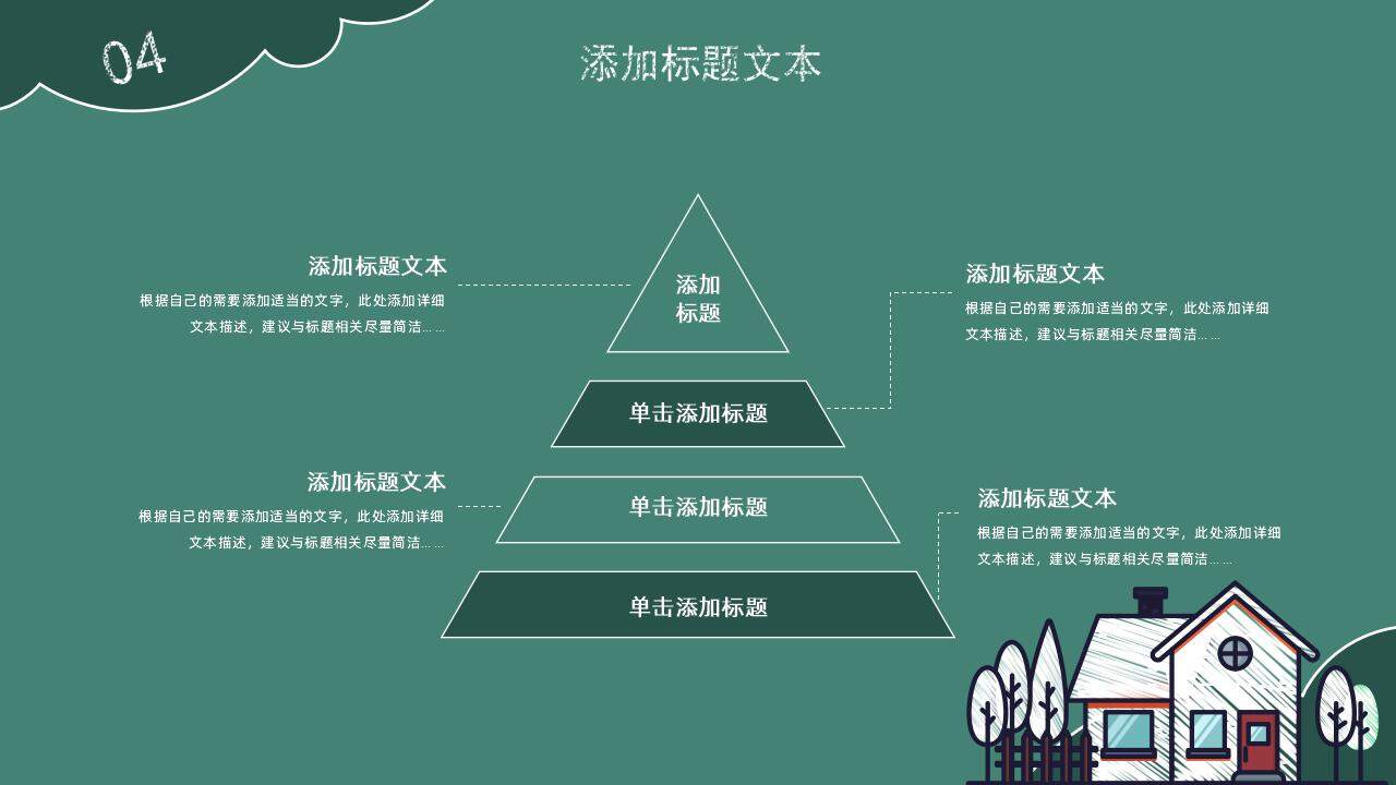 墨綠色粉筆字卡通簡約開學(xué)第一課安全主題班會PPT模板