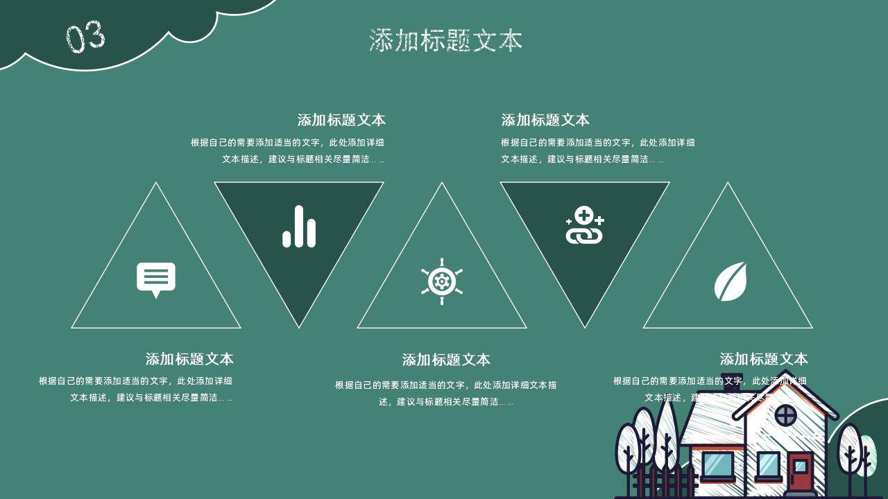 墨綠色粉筆字卡通簡約開學(xué)第一課安全主題班會PPT模板