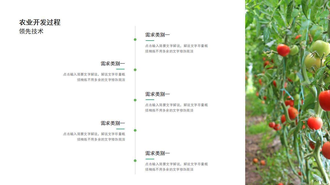 绿色大气科技兴农农村振兴农业商业计划书PPT模板