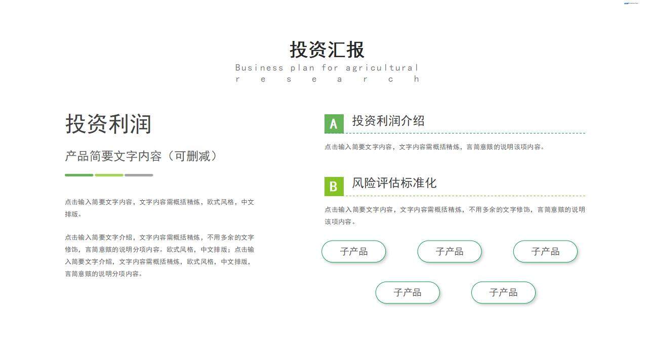 绿色大气科技兴农农村振兴农业商业计划书PPT模板