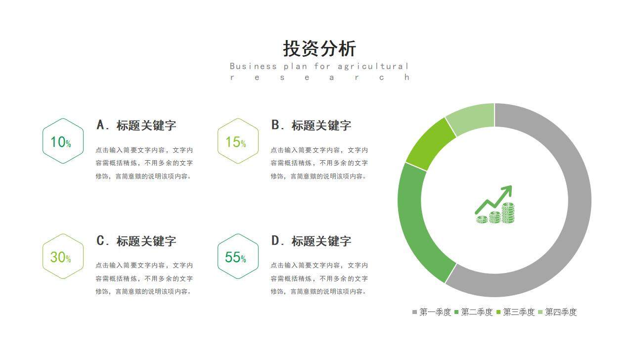 绿色大气科技兴农农村振兴农业商业计划书PPT模板