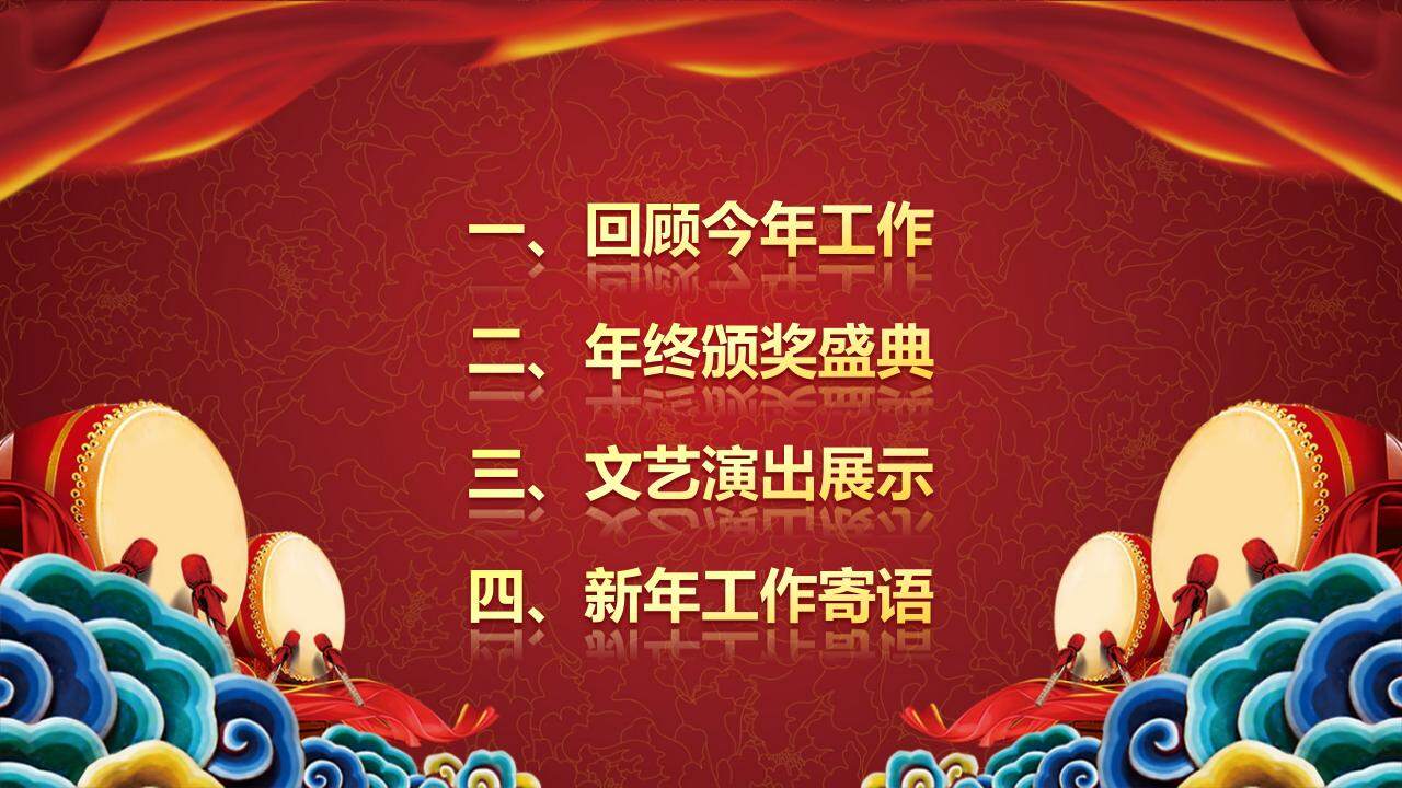 紅色大氣2024年公司年會(huì)盛典宣傳開(kāi)幕主題PPT模板