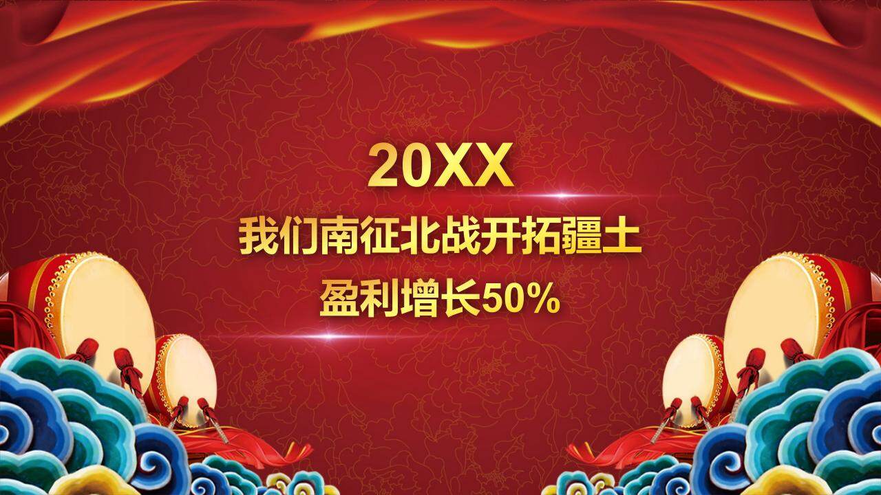 红色大气2024年公司年会盛典宣传开幕主题PPT模板