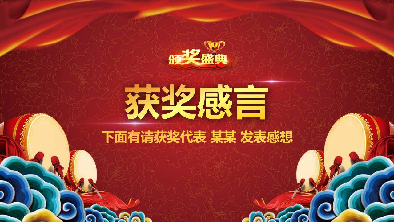 红色大气2024年公司年会盛典宣传开幕主题PPT模板