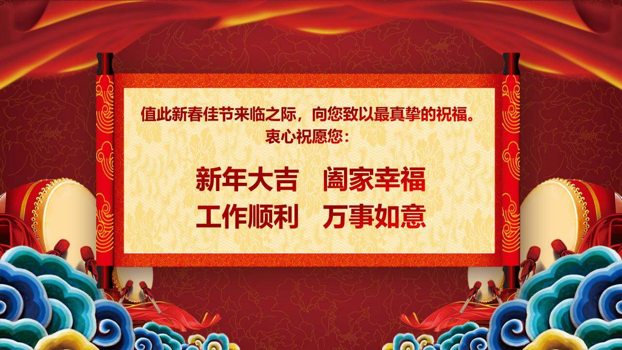 红色大气2024年公司年会盛典宣传开幕主题PPT模板