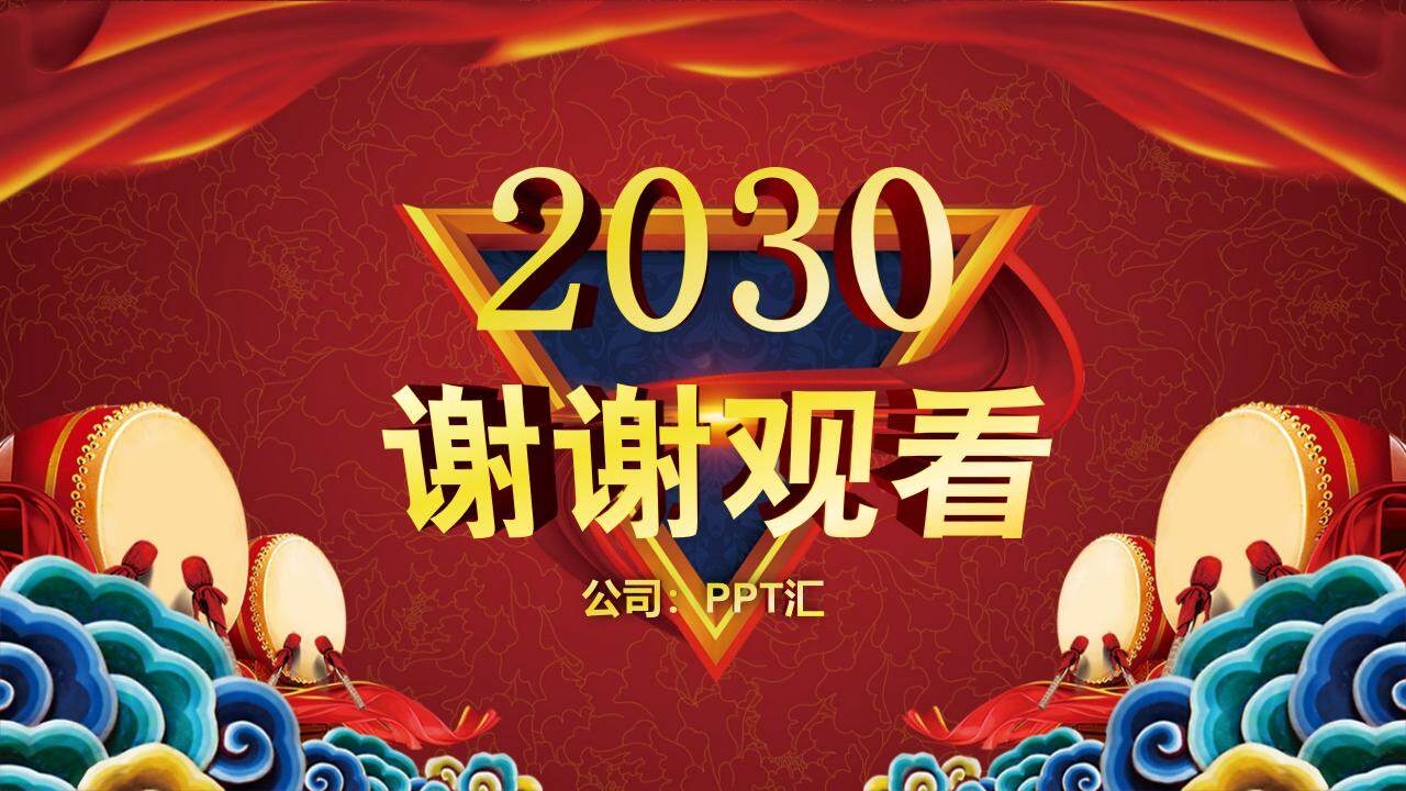 红色大气2024年公司年会盛典宣传开幕主题PPT模板