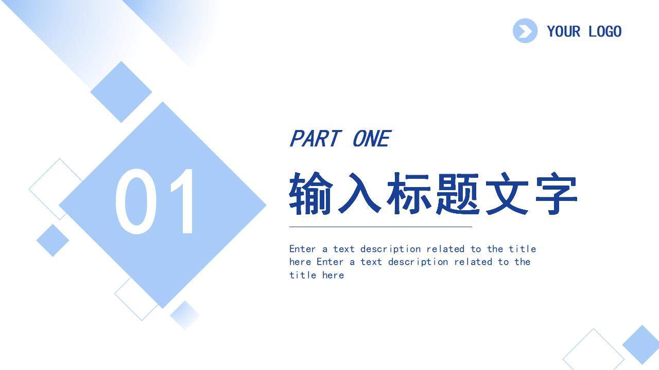 蓝色简约商务风工作汇报项目商业计划书PPT模板