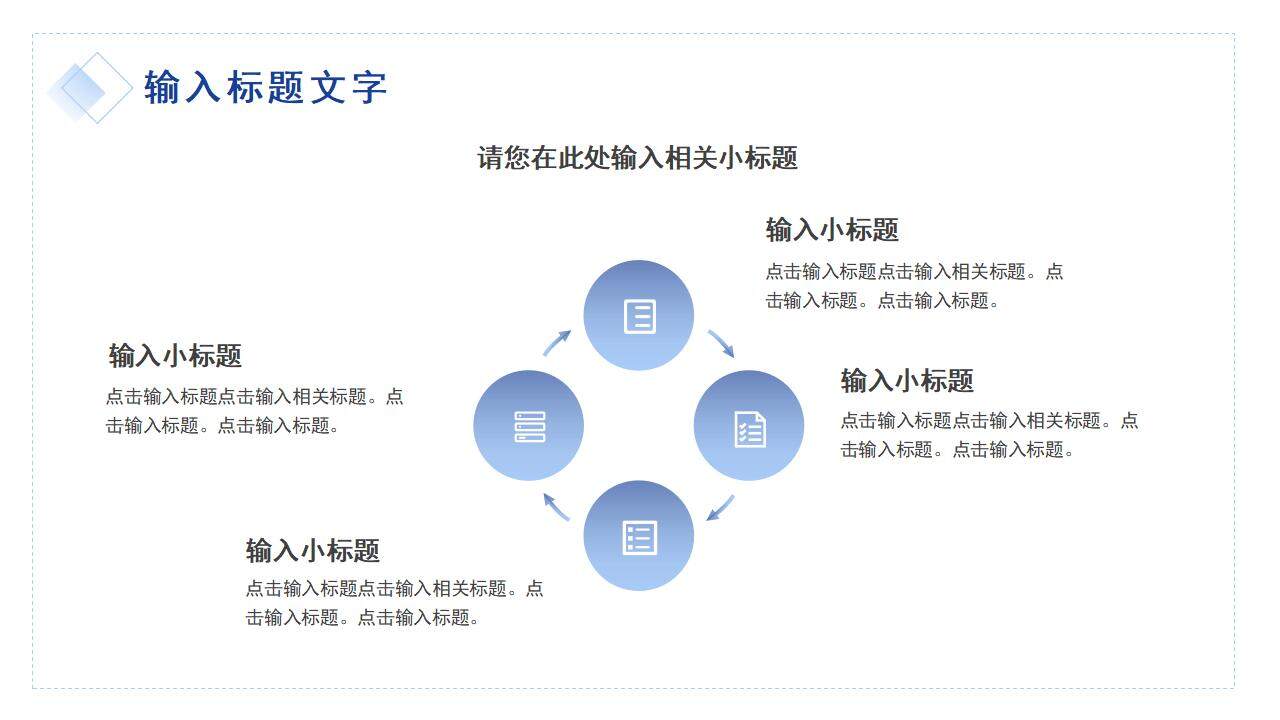 蓝色简约商务风工作汇报项目商业计划书PPT模板