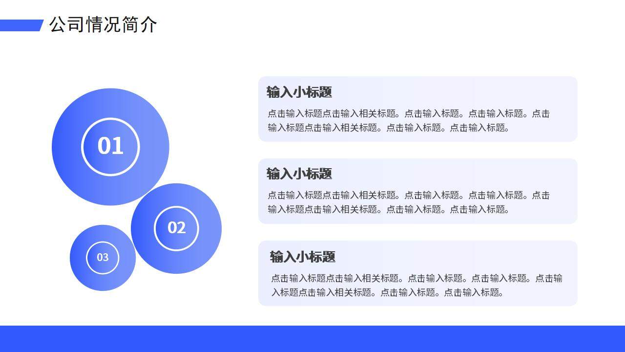 藍色商務風企業(yè)簡介宣傳培訓校園招聘PPT模板