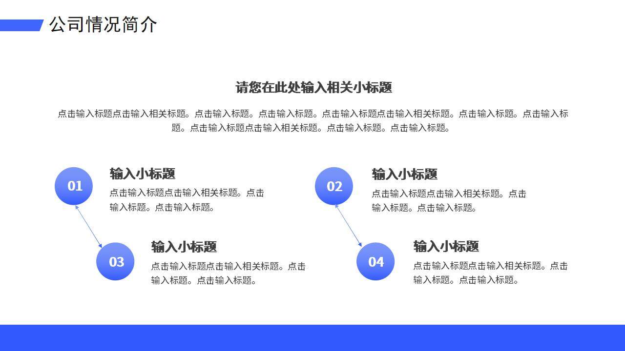 藍色商務風企業(yè)簡介宣傳培訓校園招聘PPT模板