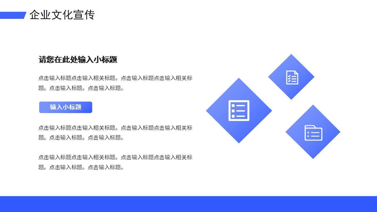 藍色商務風企業(yè)簡介宣傳培訓校園招聘PPT模板