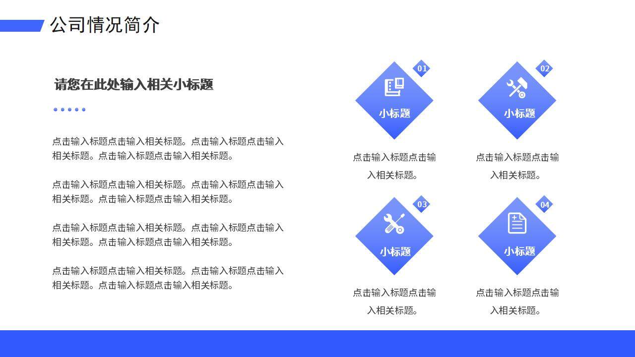 藍色商務風企業(yè)簡介宣傳培訓校園招聘PPT模板