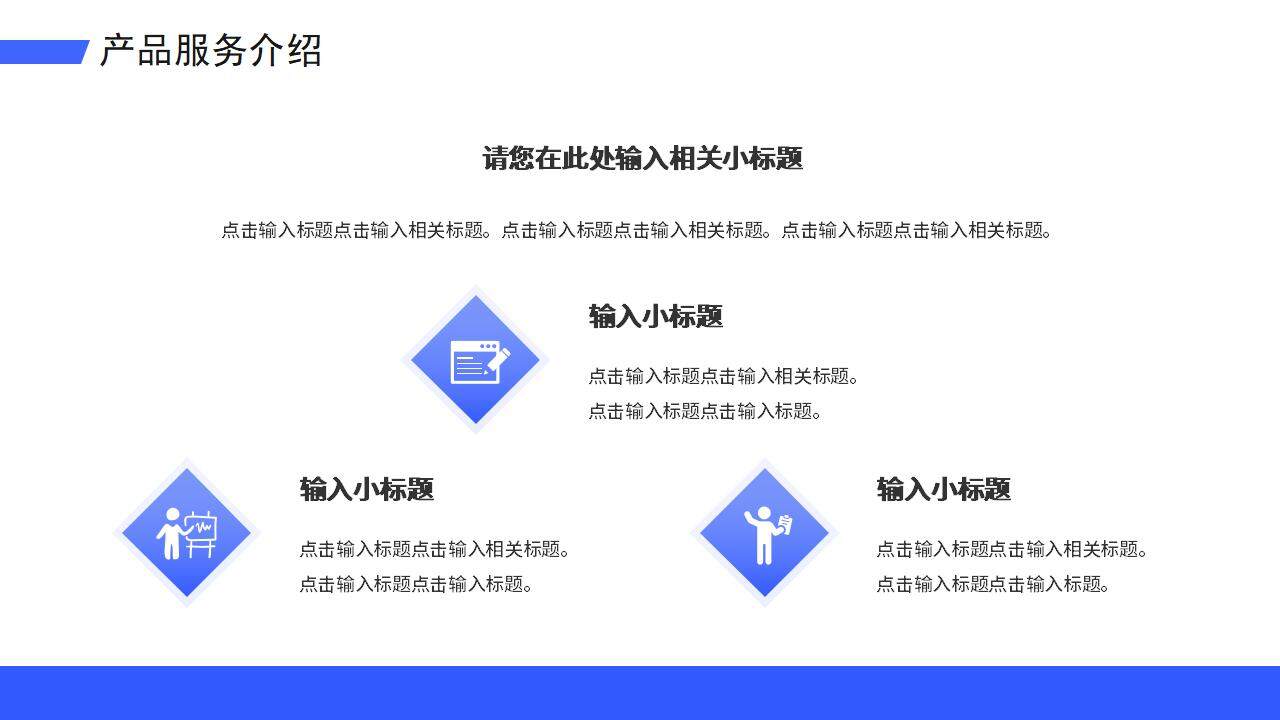 蓝色商务风企业简介宣传培训校园招聘PPT模板