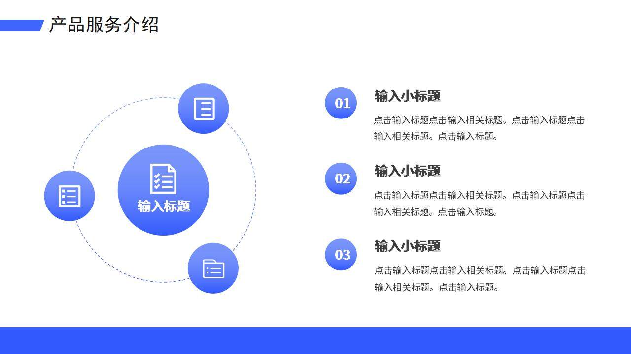 蓝色商务风企业简介宣传培训校园招聘PPT模板