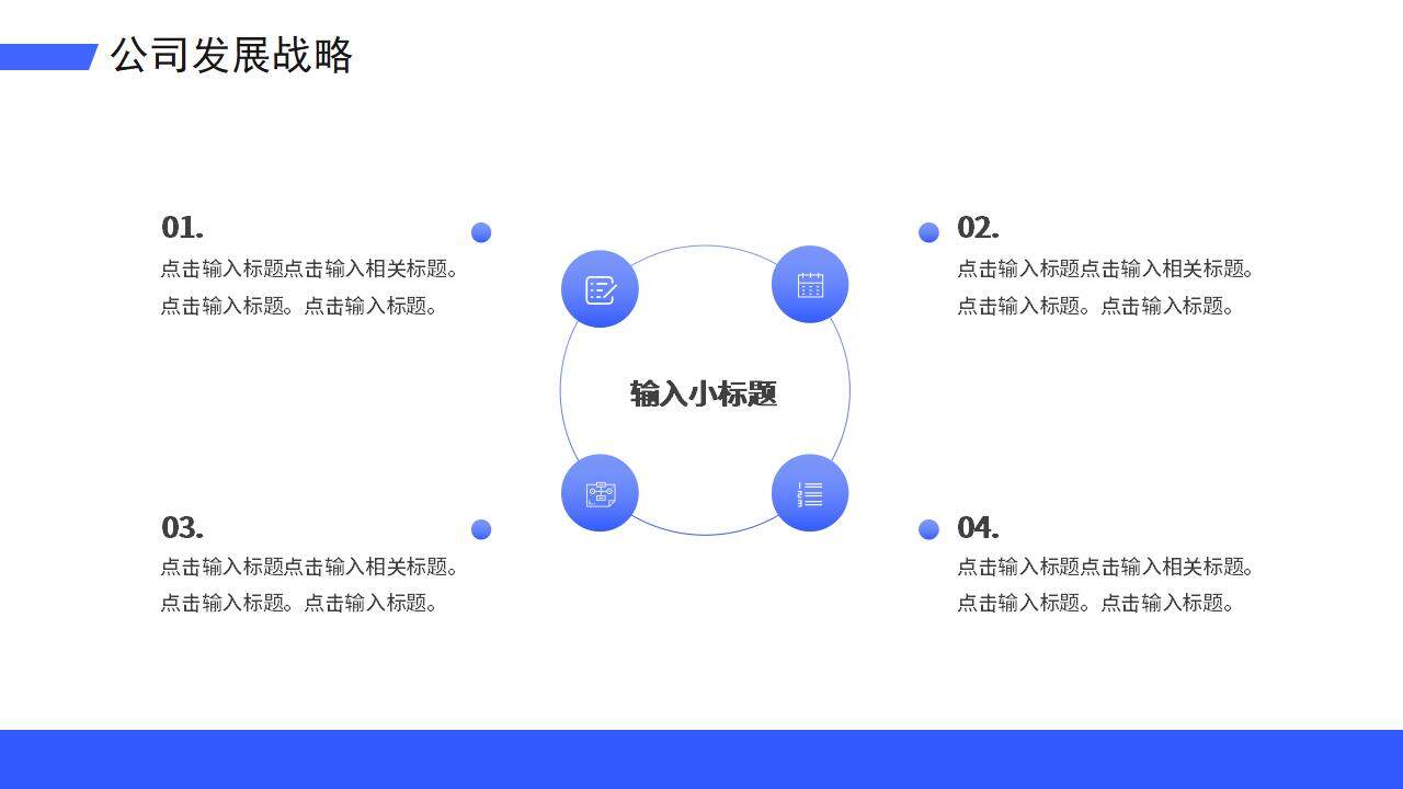 蓝色商务风企业简介宣传培训校园招聘PPT模板